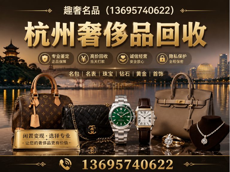 富阳区名表回收展示图